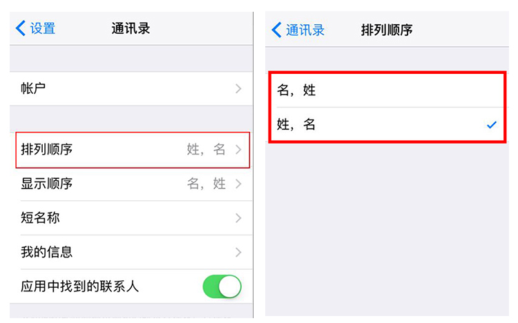 苹果通讯录没有abc排序_苹果通讯录没有abcd分列_iphone通讯录没有排序