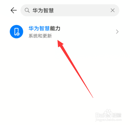 华为智慧能力开启好还是关闭好_华为手机华为智慧能力开还是关_华为智慧能力如何关闭