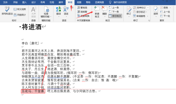 word怎么加批注和修改_如何在批注上修改文档_批注的word怎么修改