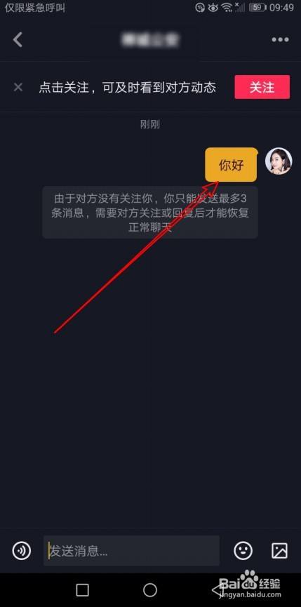 抖音私信发微信号会怎么样_抖音私信发不出去显示感叹号_抖音怎么发私信