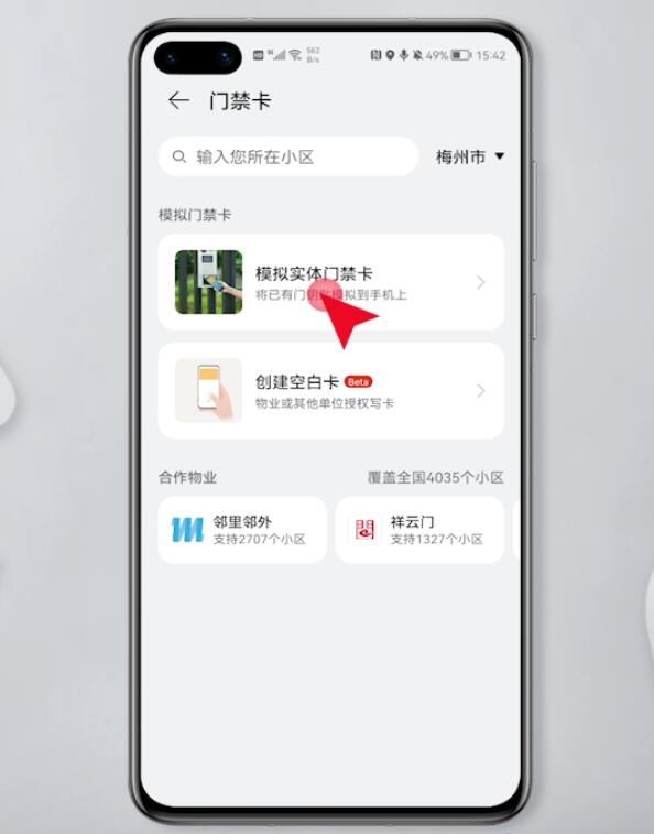 苹果添加nfc门禁卡app_苹果手机如何添加门禁卡nfc_iphone添加门禁nfc