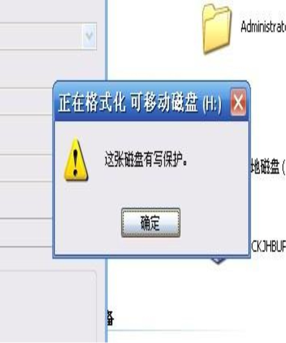 磁盘写保护怎么关闭_磁盘被写保护_磁盘写保护如何格式化