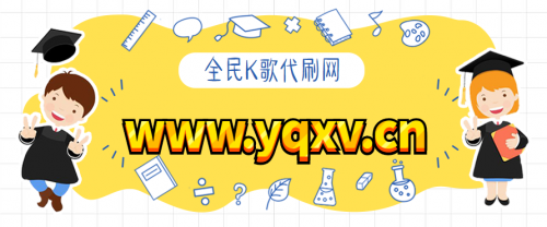 全民k歌涨粉丝1元1000个活粉_全民k歌粉丝暴涨是啥原因_全民k歌涨粉有什么好处