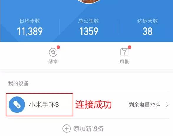 小米手环绑定小米手机_小米手环3怎么绑定_绑定手环小米怎么绑定