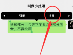 微信有个提醒功能_微信里的提醒功能是干什么用的_微信提醒是干啥的