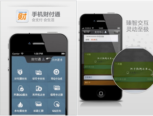财付通手机版下载_财付通手机号_手机财付通
