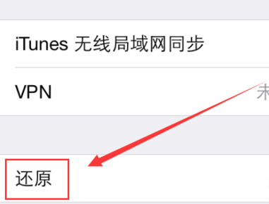 苹果还原网络设置_还原苹果网络设置会怎么样_还原苹果网络设置密码是多少