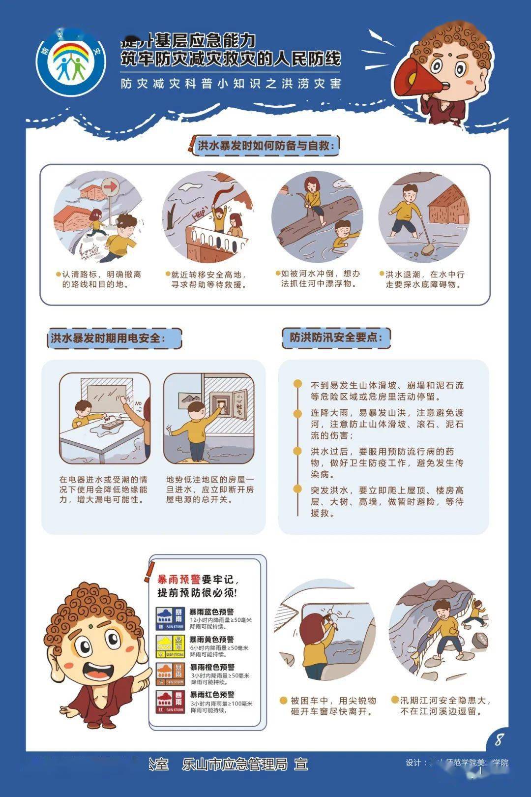 全国防灾减灾日主题活动_全国防灾减灾活动主题_全国防灾减灾主题