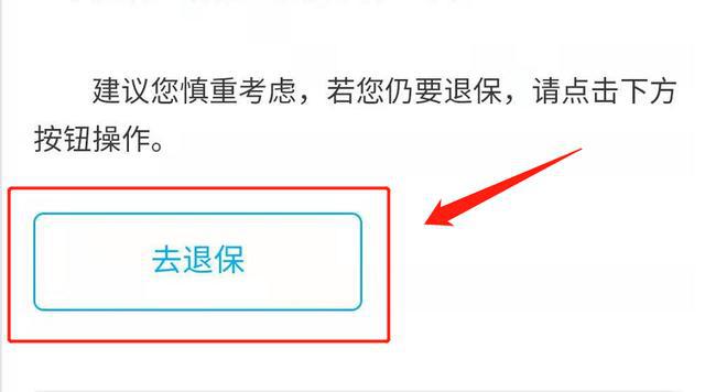 好医保怎么关闭自动续费_取消医保自动扣款_医保自动续费怎么关