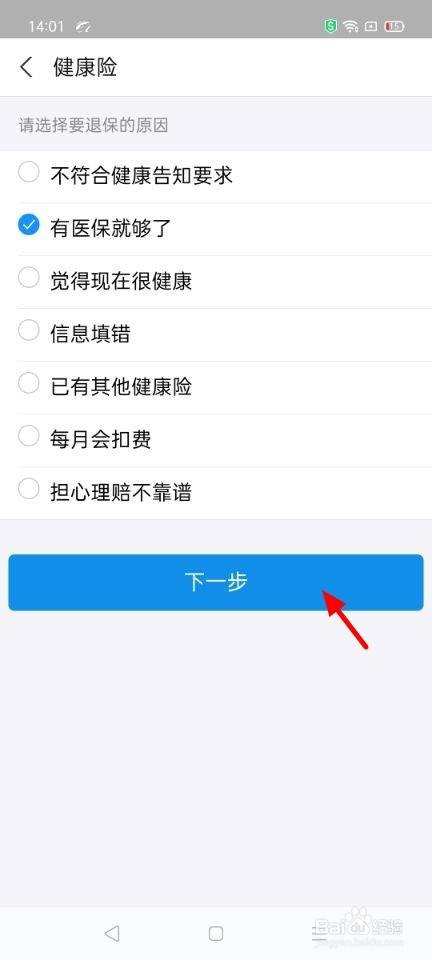 取消医保自动扣款_医保自动续费怎么关_好医保怎么关闭自动续费