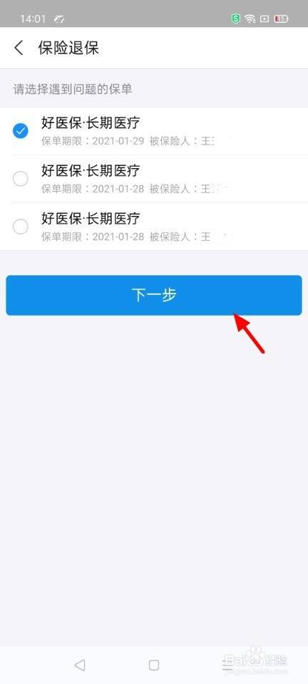 医保自动续费怎么关_取消医保自动扣款_好医保怎么关闭自动续费