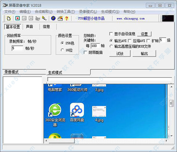 屏幕录像专家破解版_屏幕录像专家破解版安装教程_录像破解屏幕专家版下载