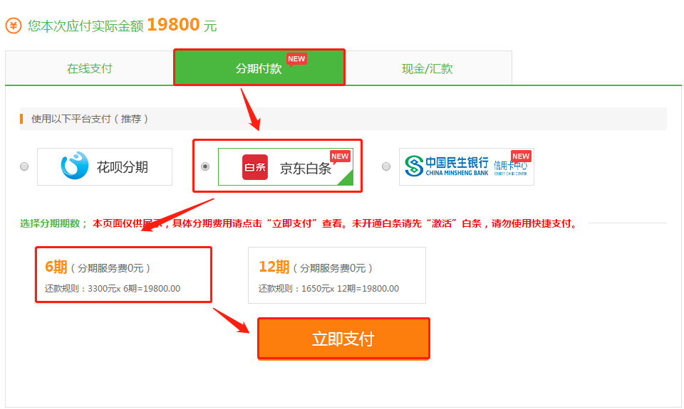 京东打白条分期后怎么还款_京东白条还款分期什么意思_京东白条怎么一次性还清分期付款