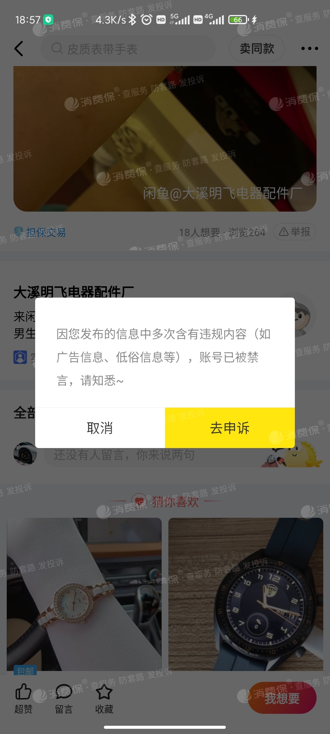 解除资金闲鱼保护什么意思_闲鱼资金保护解除后多久到账_闲鱼资金保护怎么解除