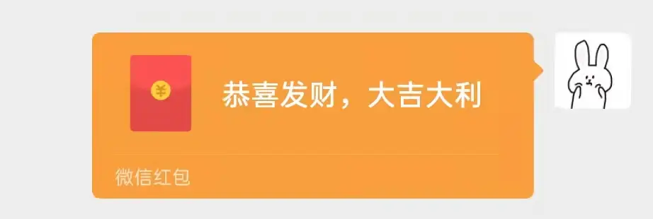 微信全新拜年红包_红包拜年全新微信图片_微信拜年红包吉利数字一览表