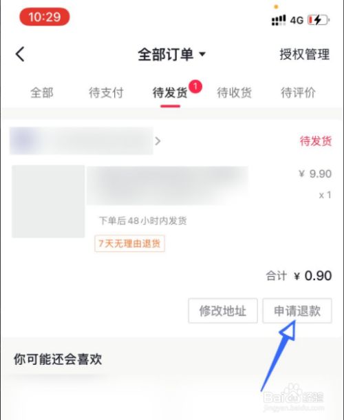 抖音申请退款怎么说_抖音怎么退货退款申请_抖音申请退款页面在哪打开