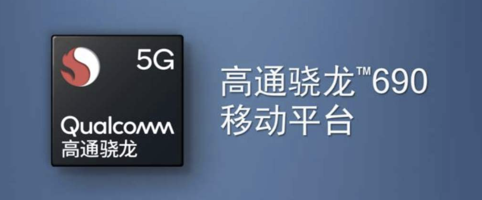 高通骁龙865和870哪个好_高通骁龙865属于什么档次_高通骁龙865