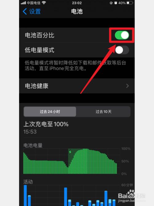 苹果13百分比电量_如何设置iphone13电池显示百分比_ios13电池百分比显示