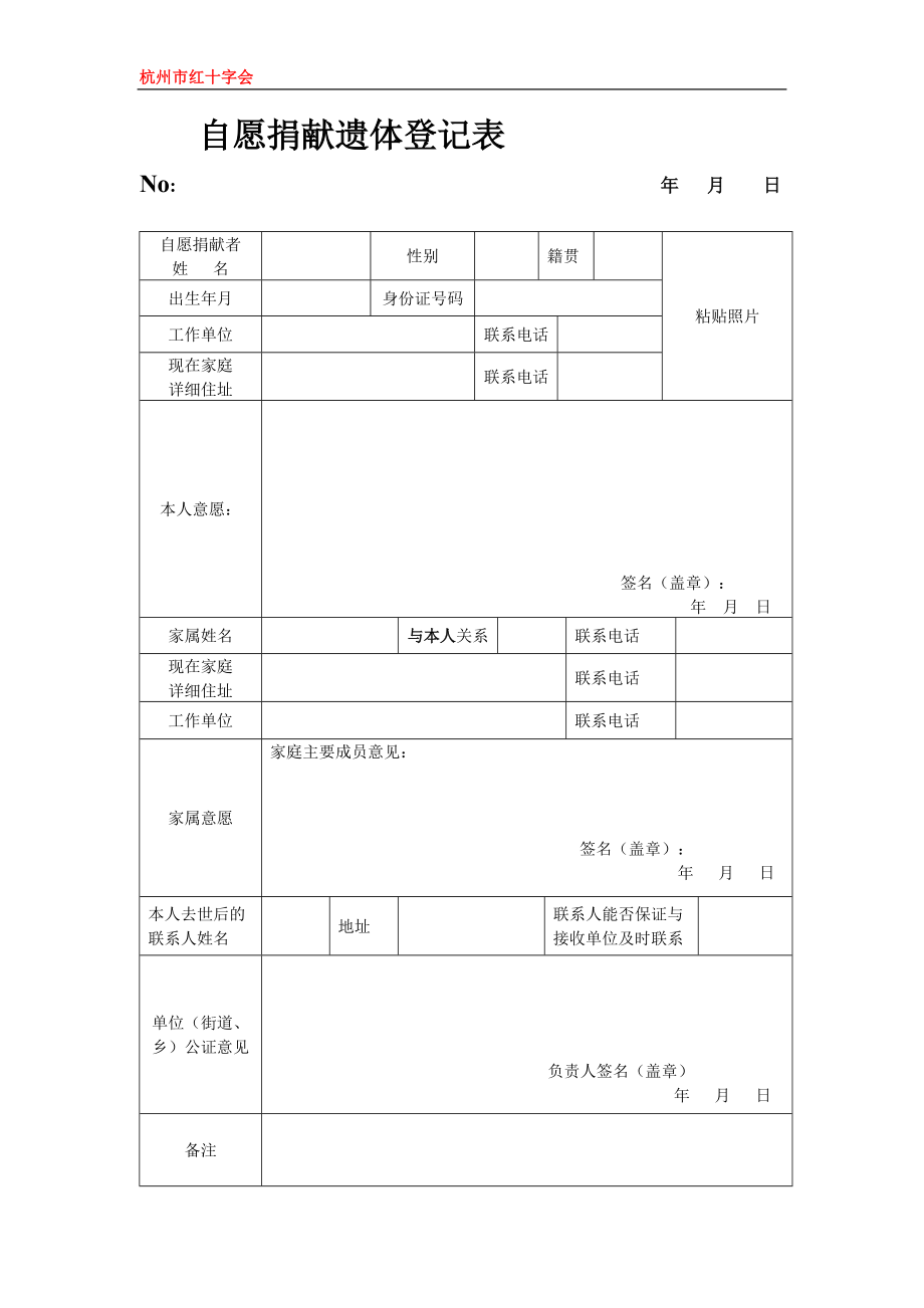 捐赠遗体找什么部门_遗体捐赠去哪里申请_捐赠遗体申请去哪里申请