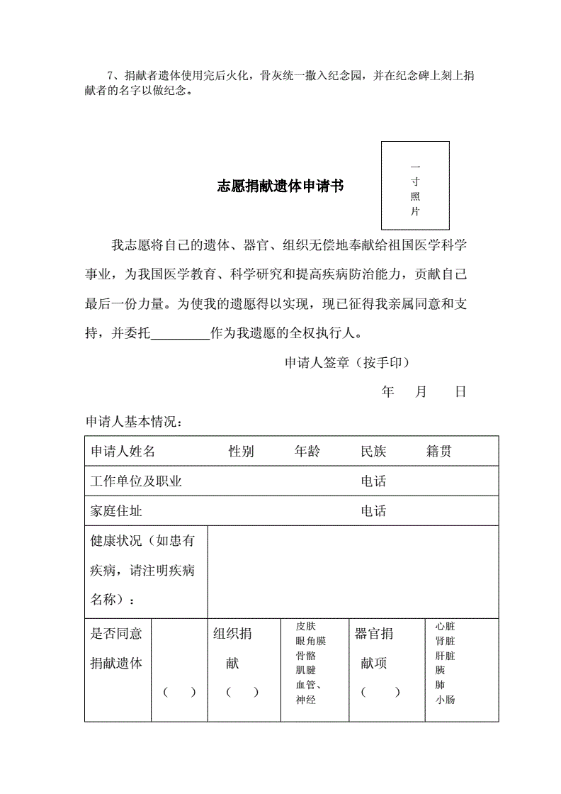 遗体捐赠去哪里申请_捐赠遗体申请去哪里申请_捐赠遗体找什么部门