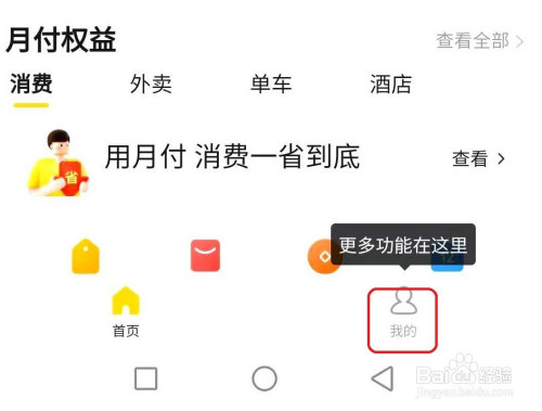 取消美团月付服务_取消美团月支付_如何取消美团月付功能