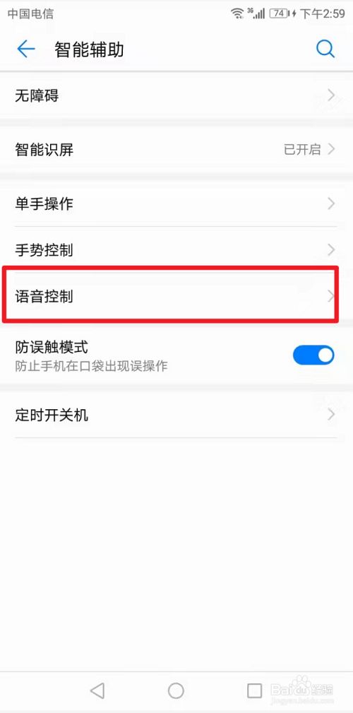 华为播报语音怎么关闭_华为手机怎么关闭语音播报功能_华为手机怎么关闭语音播报功能