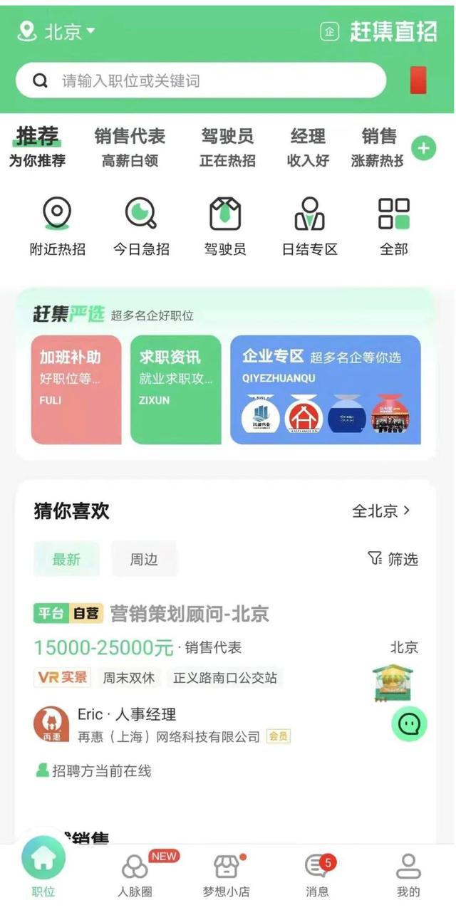 赶集找工作招聘信息网_赶集直招找工作_招赶集直找工作是真的吗