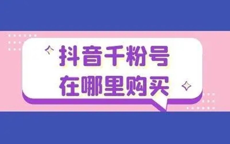 抖音涨粉丝是真的吗_抖音涨粉丝1元1000个活粉_抖音里涨粉丝有钱赚吗