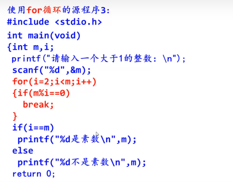 c语言循环结构判断素数_c语言for循环判断素数_c语言for循环判断素数代码