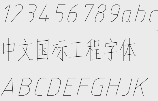 字体国标三号_cad国标字体_字体国标2312