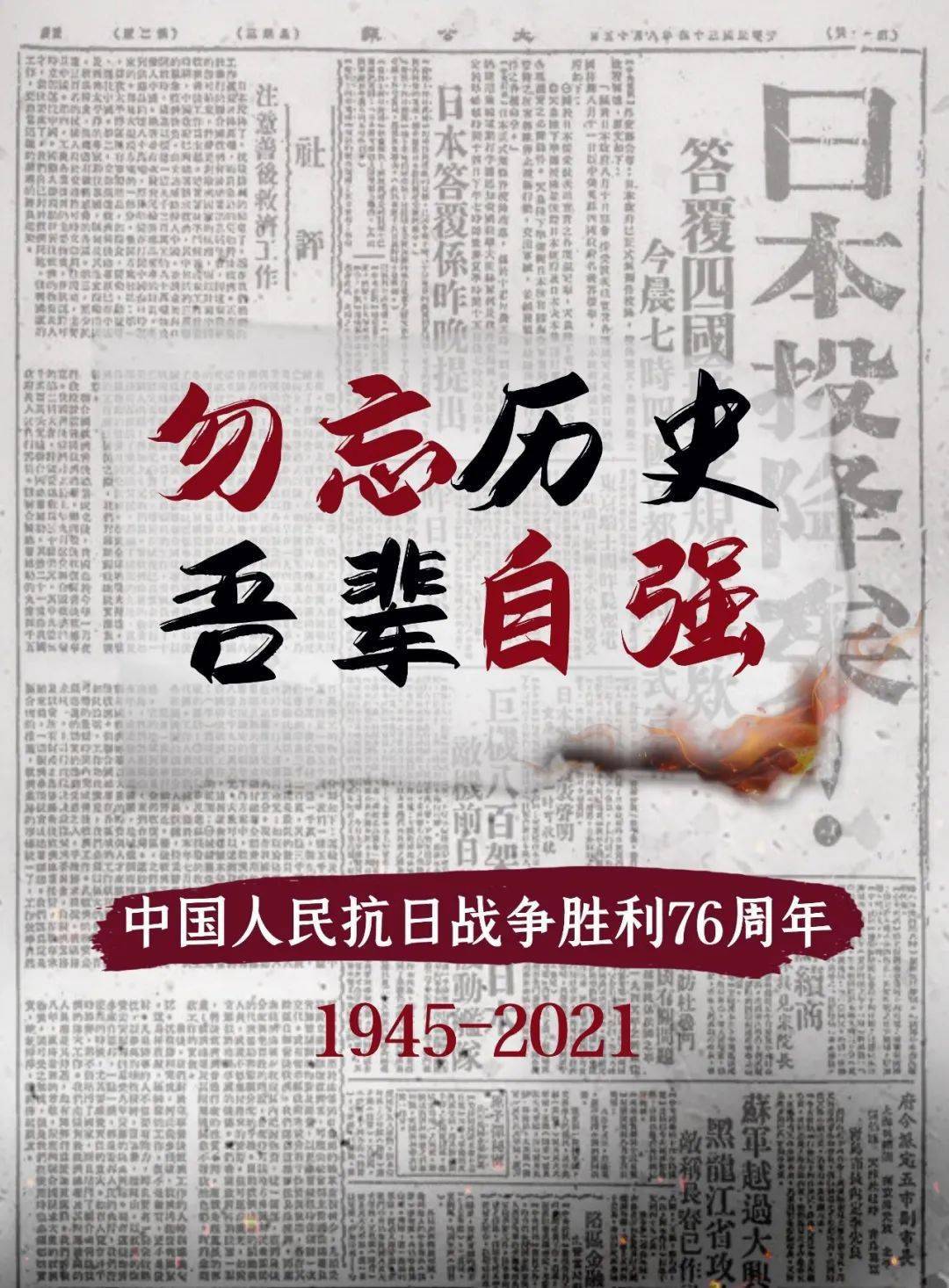 抗日胜利周年_2021抗战周年纪念_抗战胜利75周年