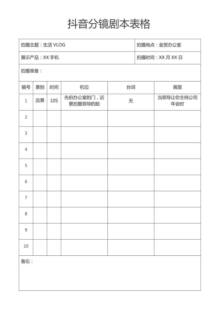 抖音脚本怎么写教程_抖音脚本生成器_抖音脚本撰写的三个步骤