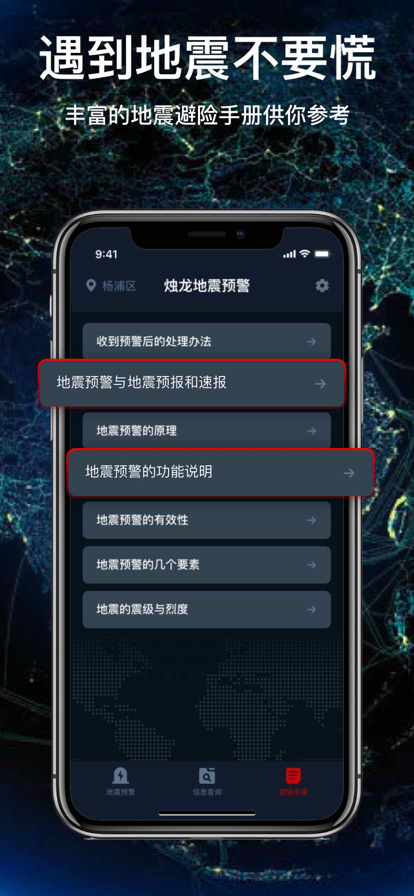 苹果手机有地震预警功能吗_apple地震预警_苹果地震预警app下载