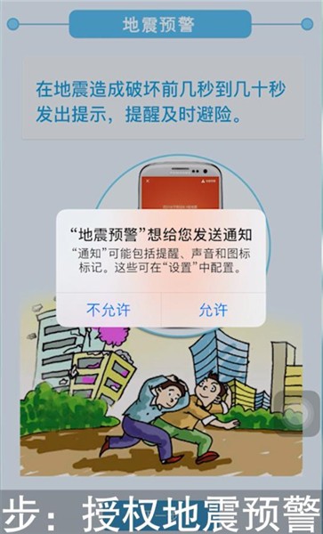 apple地震预警_苹果手机有地震预警功能吗_苹果地震预警app下载