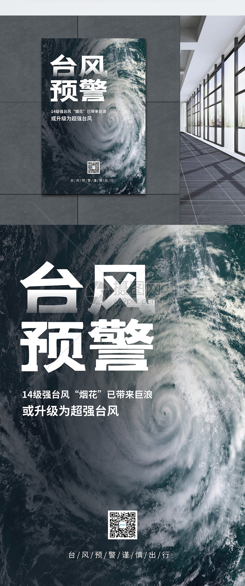 寻找海报和告示_寻找海报与告示牌任务流程_风暴后遗症寻找海报与告示牌