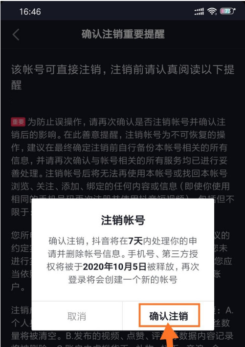 怎么注销抖音帐号和手机绑定_抖音注销了账号手机还能绑吗_抖音注销手机号码怎么解绑