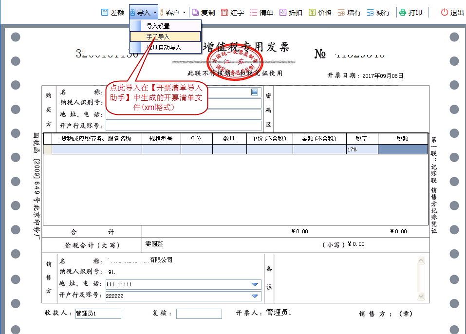 开票软件安装包在哪下载_开票软件的下载_开票软件怎么下载安装