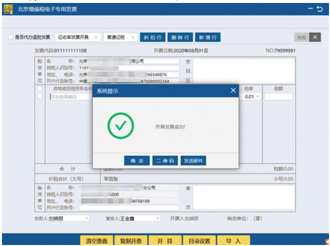 开票软件的下载_开票软件安装包在哪下载_开票软件怎么下载安装