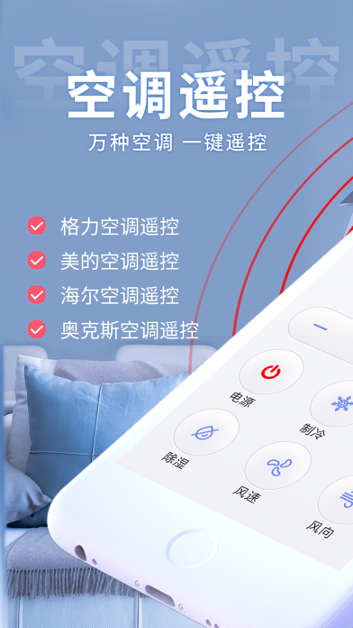 空调遥控器软件_空调遥控器软件_遥控空调的软件