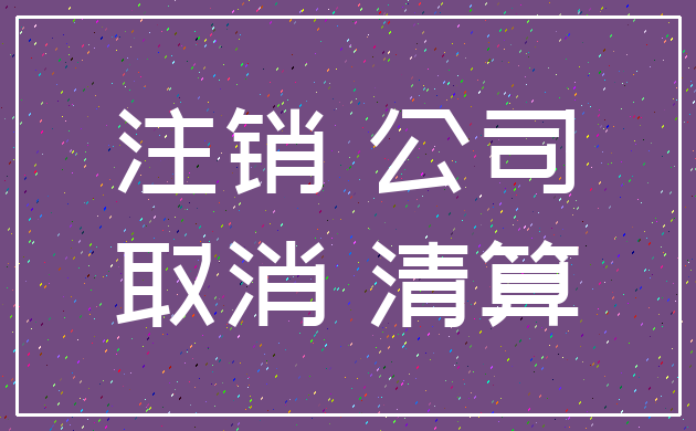 注销账户英文_imtoken怎么注销账户_注销账户需要什么资料