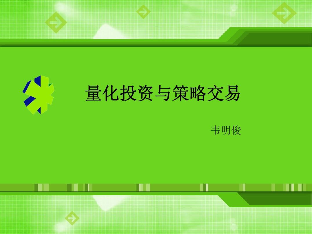 量化交易系统python_用python做量化交易要学多久_量化交易学什么语言