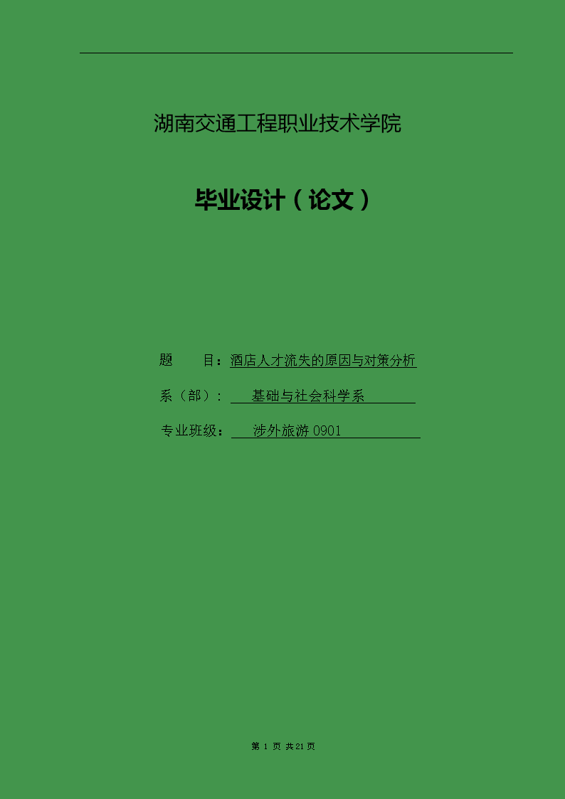 一起论文_论文起止时间怎么填_论文起止页码是什么意思