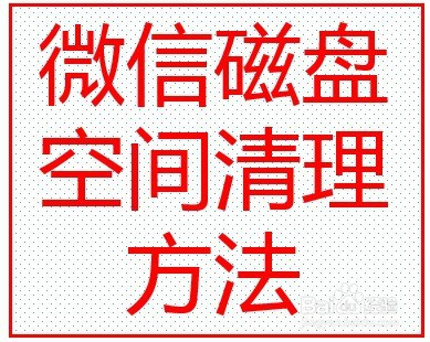 c盘清理后怎么恢复_c盘红了怎么清理到最干净_c盘清理了