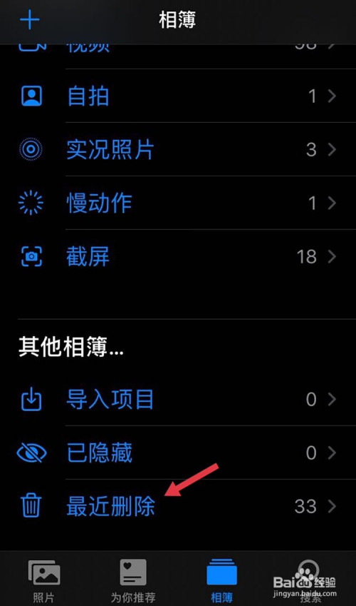 删除苹果恢复最近照片怎么删_删除苹果恢复最近照片的软件_苹果11最近删除的照片删除怎么恢复