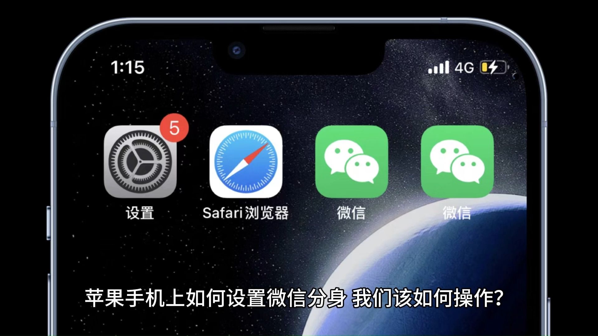 手机分身苹果_苹果手机怎么分身_分身iphone