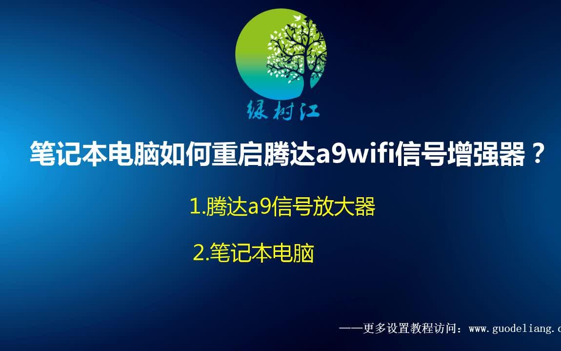 腾达ac9参数_腾达ac9路由器设置_腾达ac9