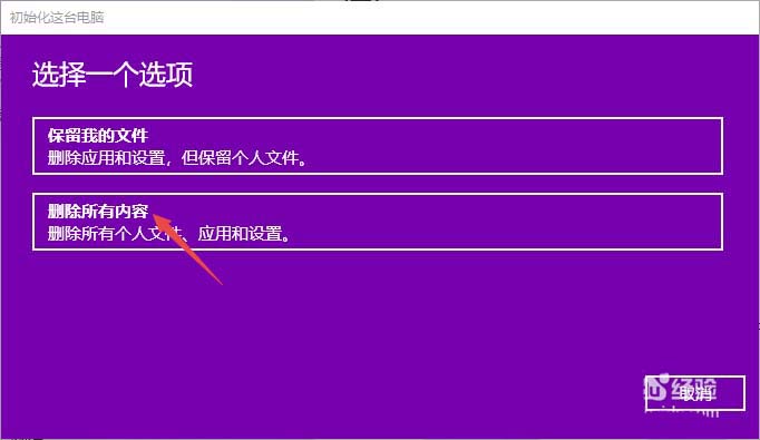 出厂强制恢复设置win11_windows11出厂设置_win11强制恢复出厂设置