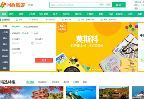 旅游同行app_同程旅行软件下载_同程旅行app下载安装