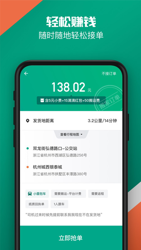 货车帮司机版免费下载_货车帮司机版下载安装app_司机版货车帮下载安装到手机