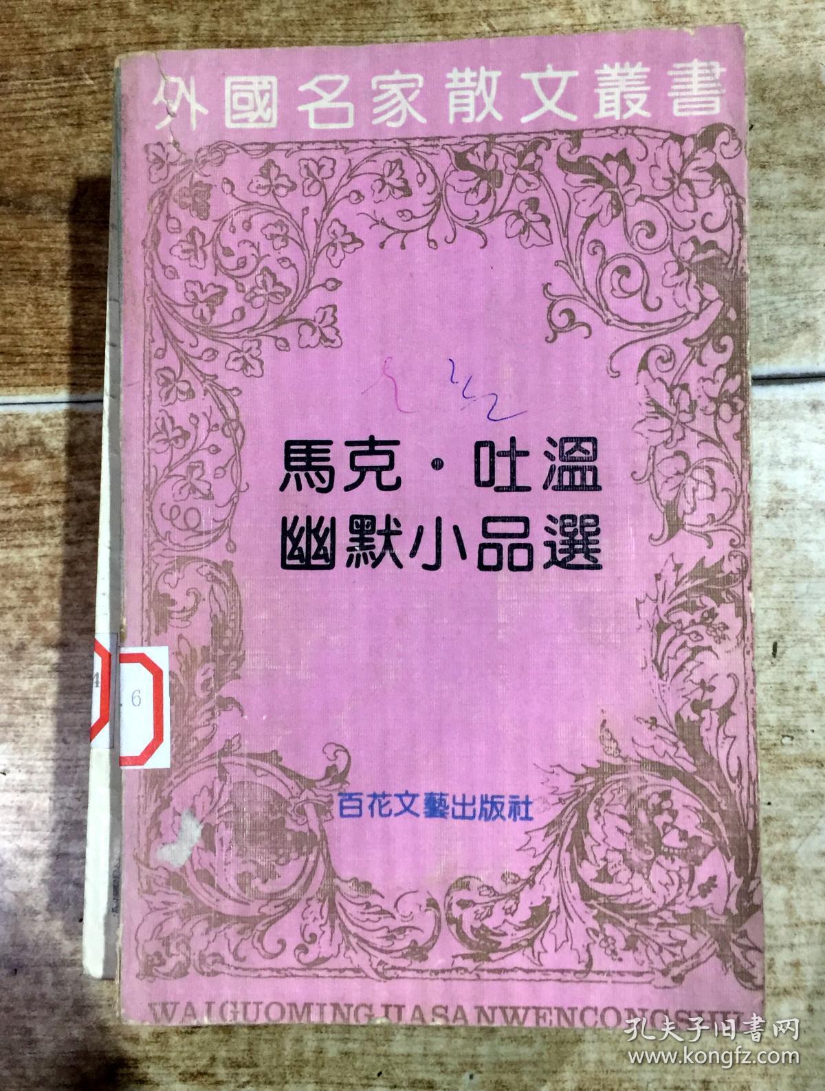 马克·吐温_马克吐温名言名句_马克吐温的生平